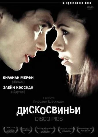 Дискосвиньи (2001) онлайн бесплатно